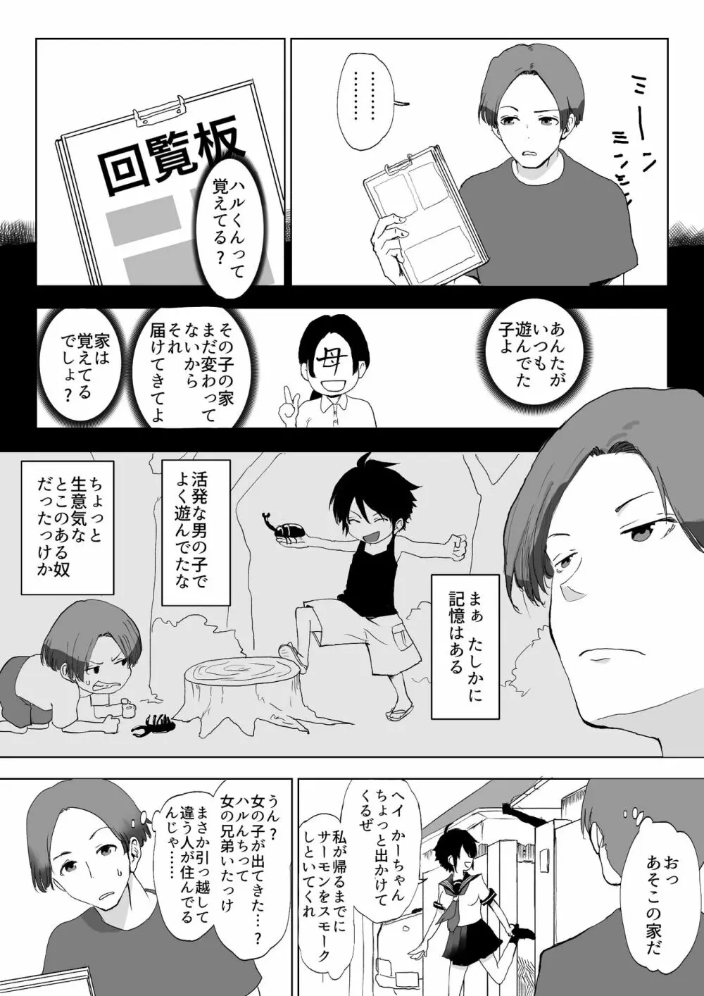 男の子だとばかり思ってた幼なじみが久々に再会したら女の子だった。 Page.3