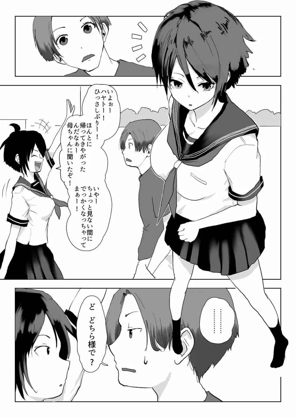 男の子だとばかり思ってた幼なじみが久々に再会したら女の子だった。 Page.4