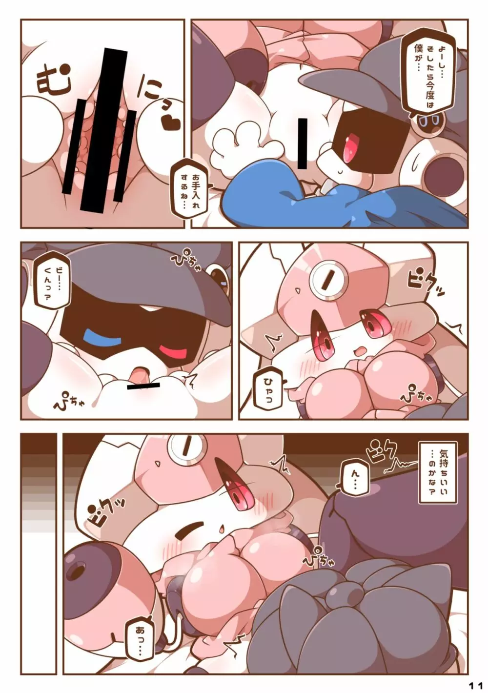 ビーとラビっと！ Page.10