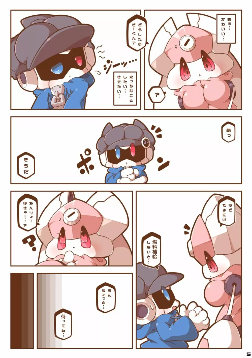 ビーとラビっと！ Page.4