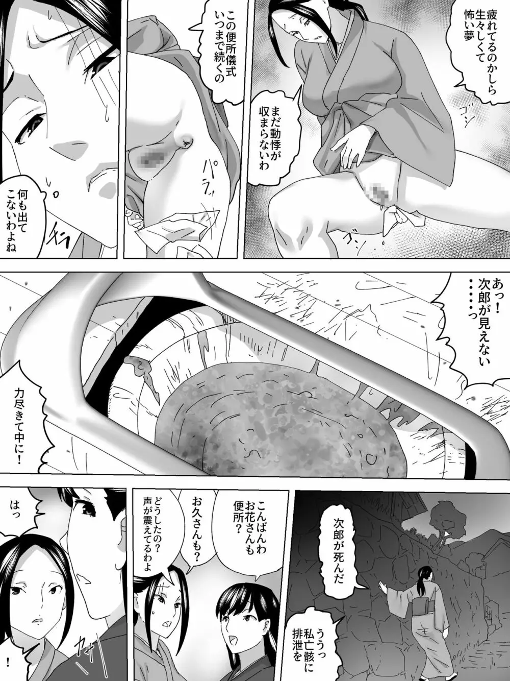 女子便所ー糞壺に沈む Page.19