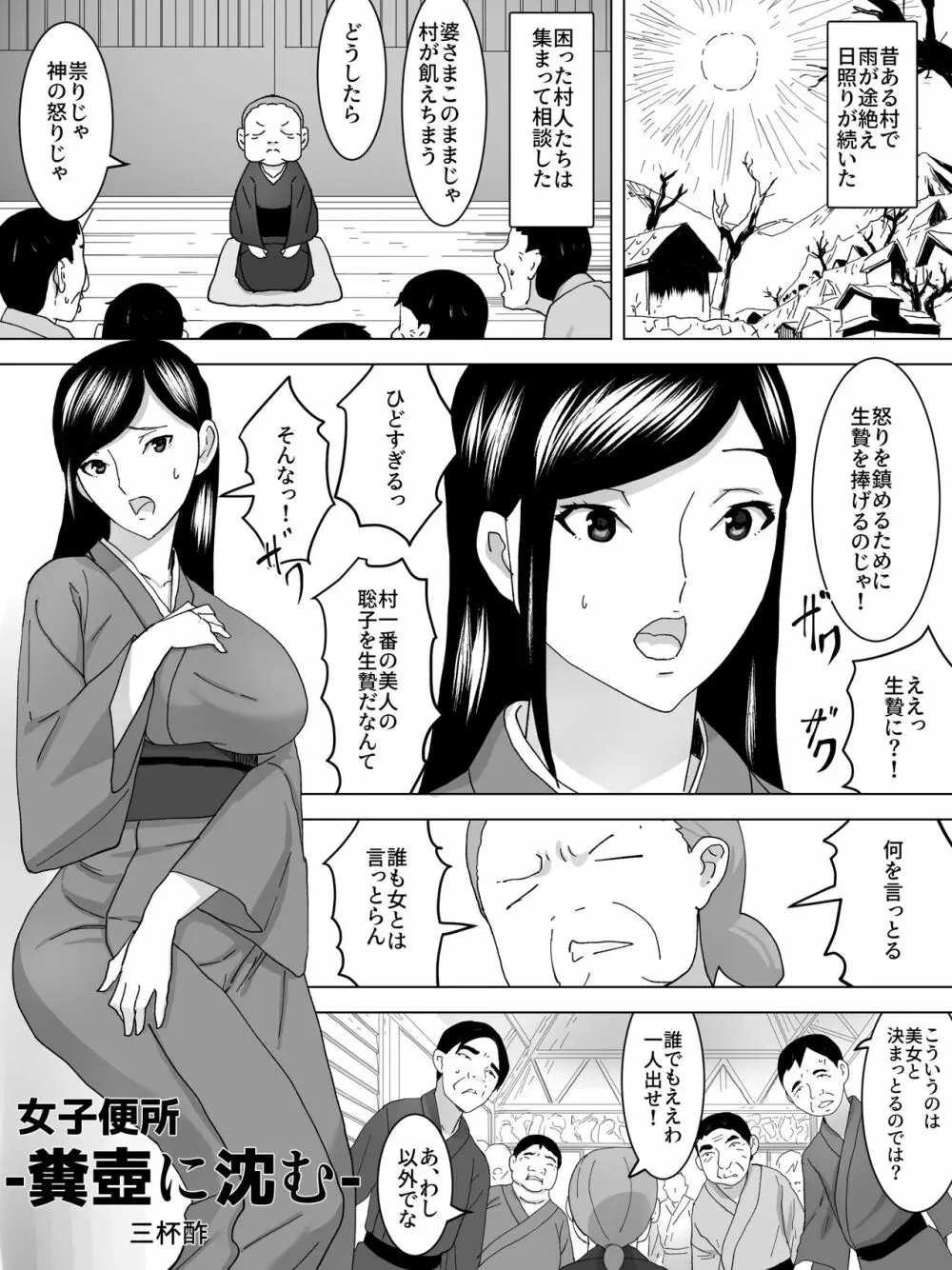 女子便所ー糞壺に沈む Page.4