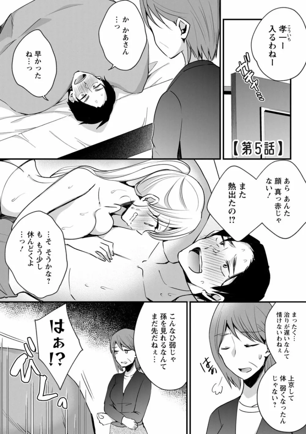 生イキギャルにガチ恋不可避!? Page.103