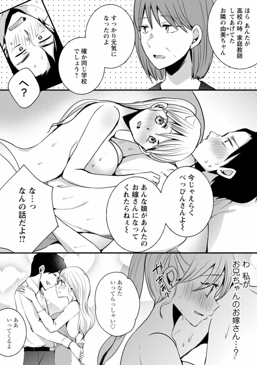 生イキギャルにガチ恋不可避!? Page.104