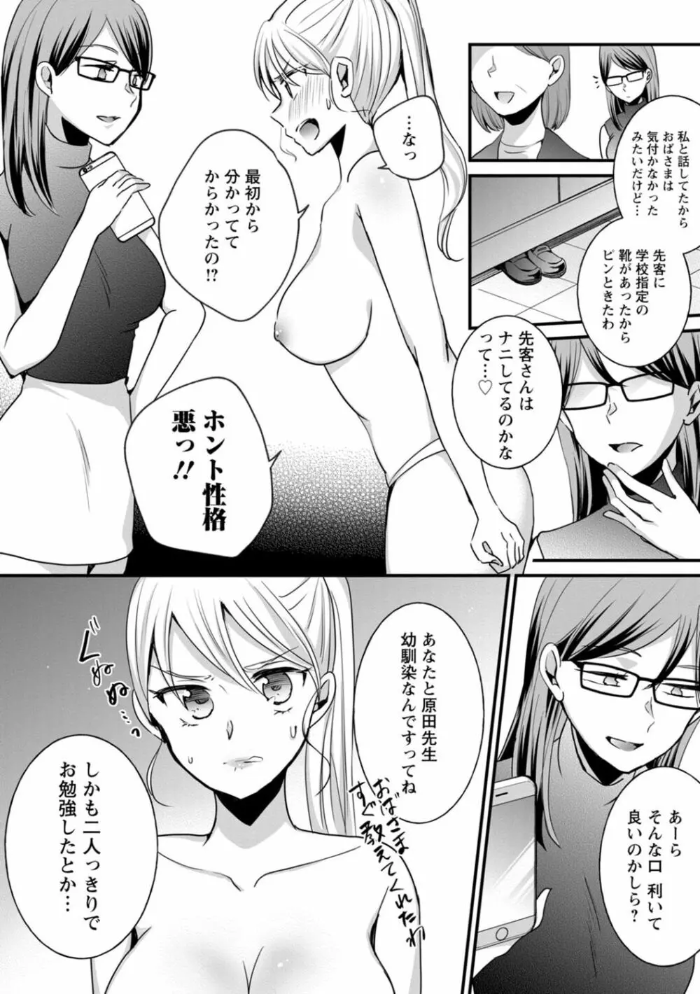 生イキギャルにガチ恋不可避!? Page.109