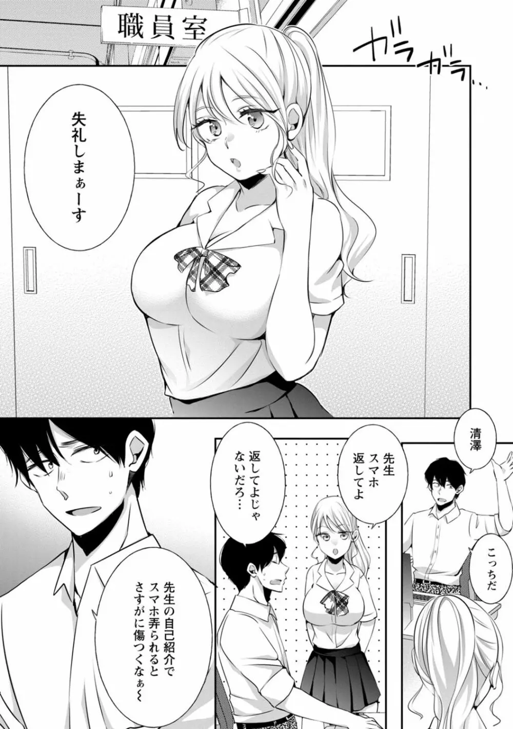 生イキギャルにガチ恋不可避!? Page.11