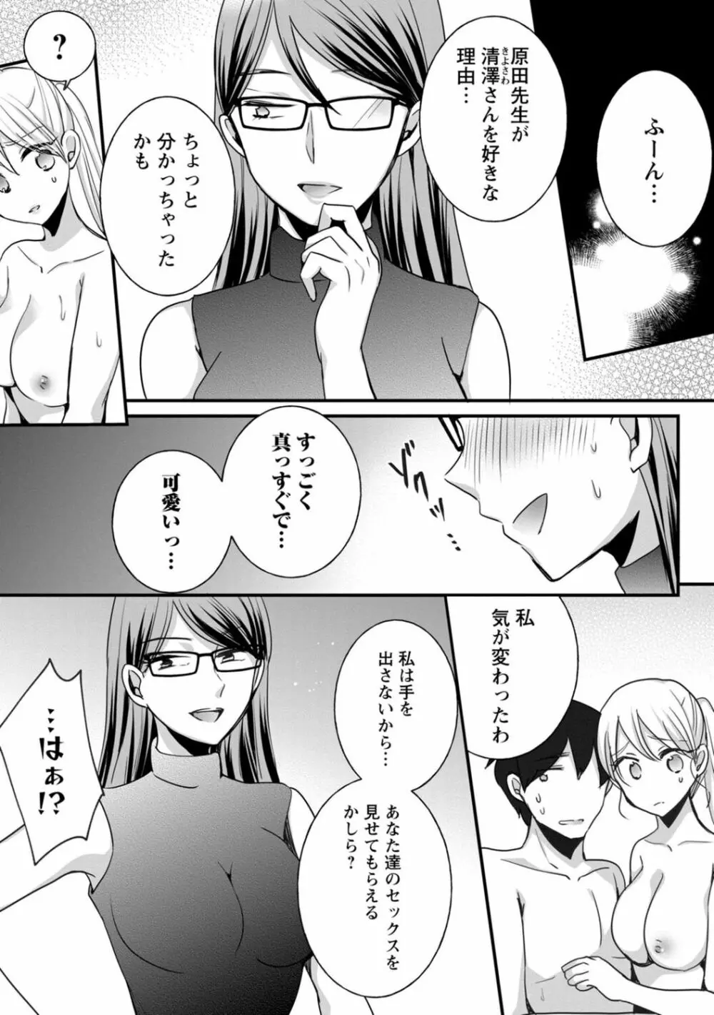 生イキギャルにガチ恋不可避!? Page.113