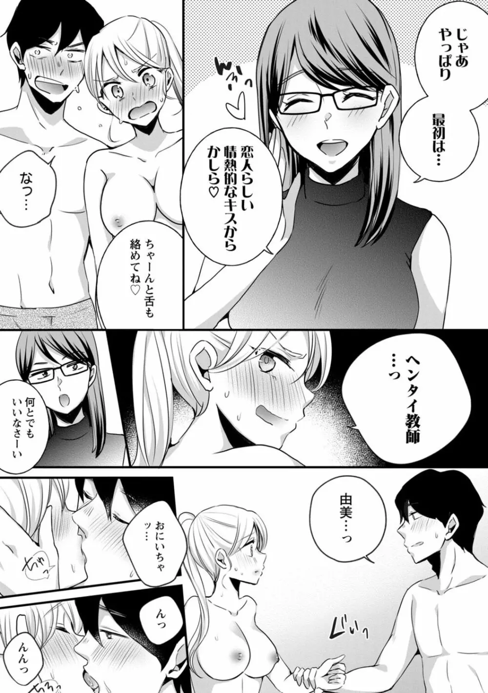 生イキギャルにガチ恋不可避!? Page.115