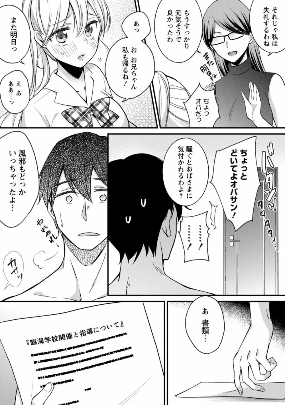 生イキギャルにガチ恋不可避!? Page.126