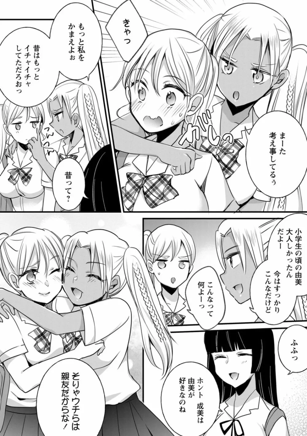 生イキギャルにガチ恋不可避!? Page.131