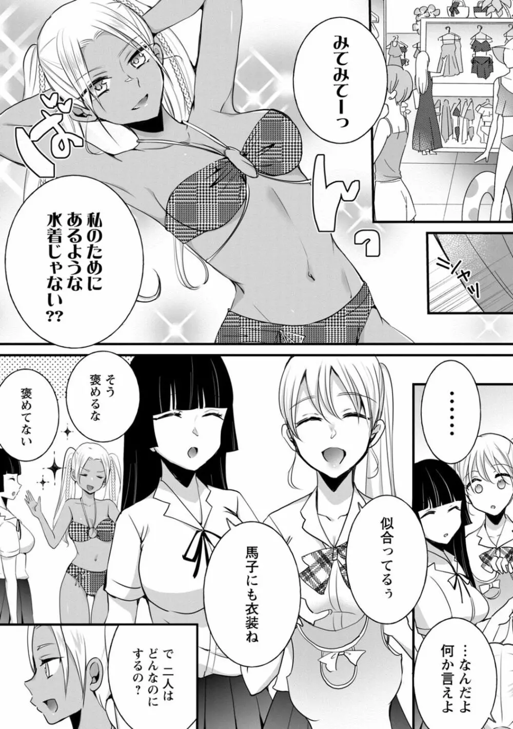 生イキギャルにガチ恋不可避!? Page.136