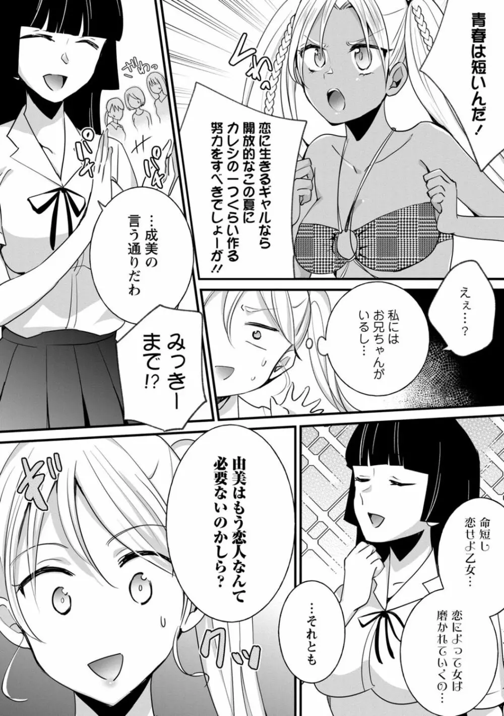 生イキギャルにガチ恋不可避!? Page.138