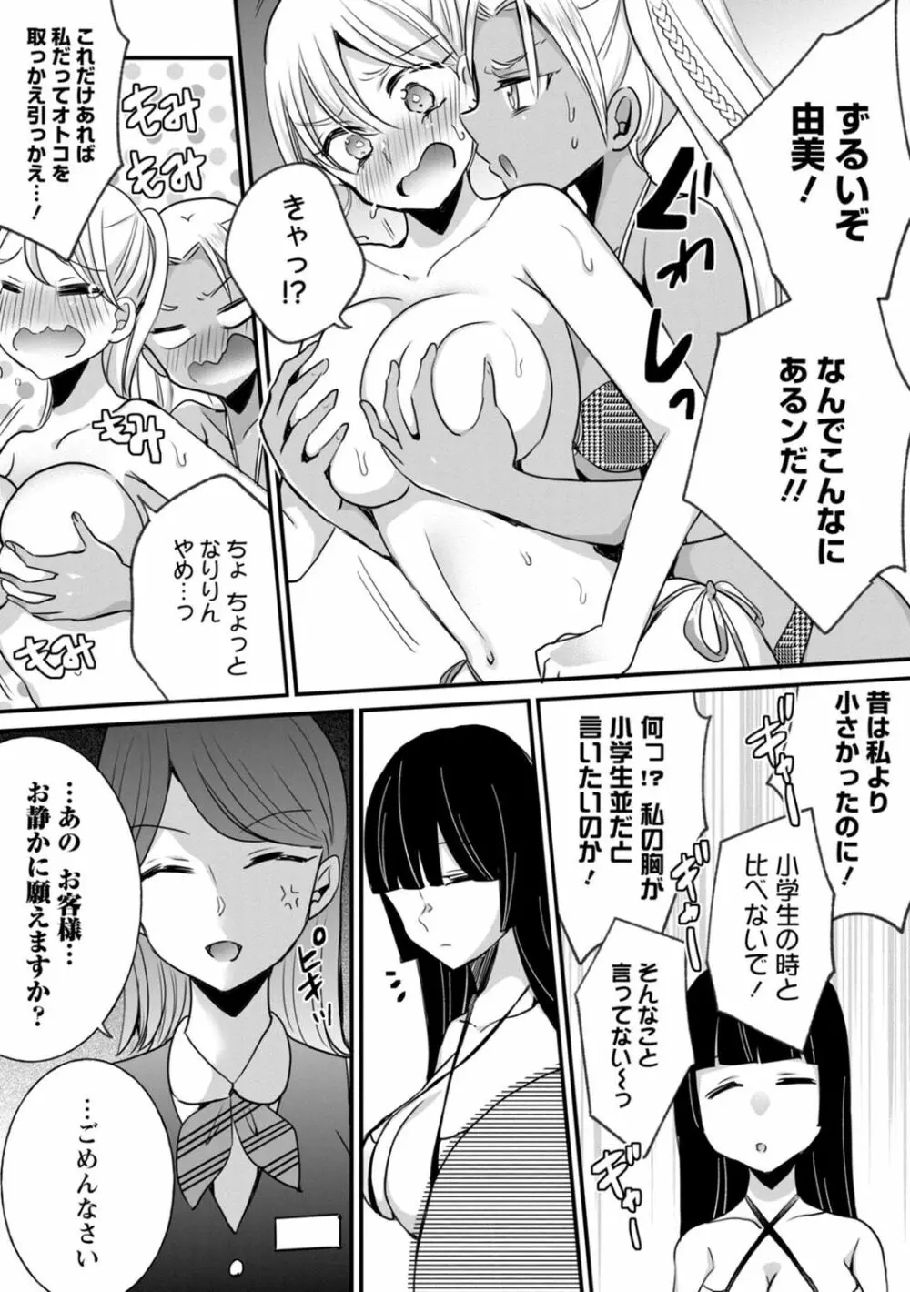 生イキギャルにガチ恋不可避!? Page.142