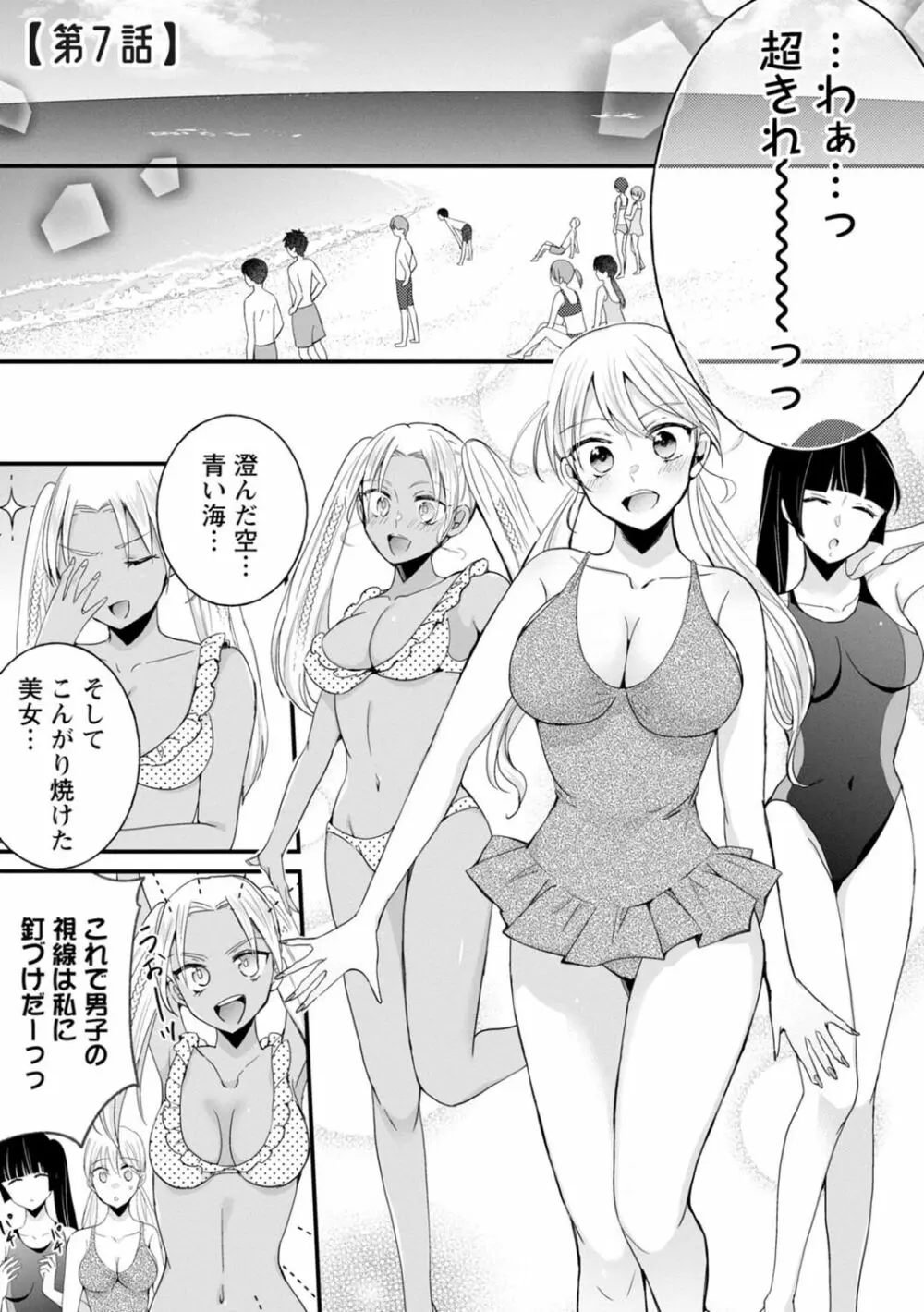 生イキギャルにガチ恋不可避!? Page.151