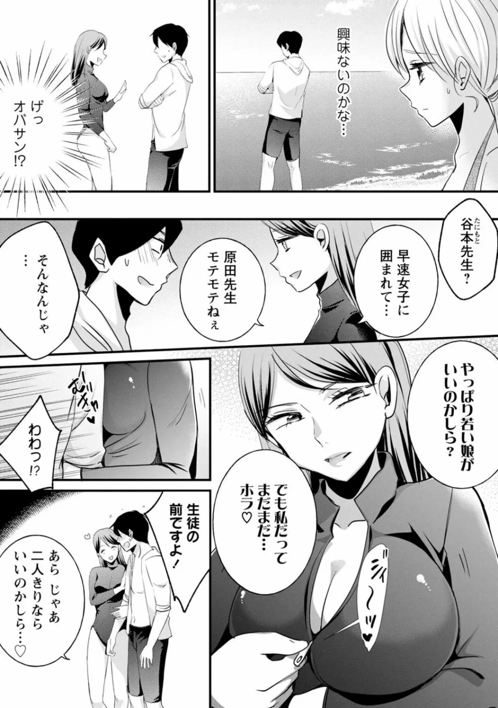 生イキギャルにガチ恋不可避!? Page.155