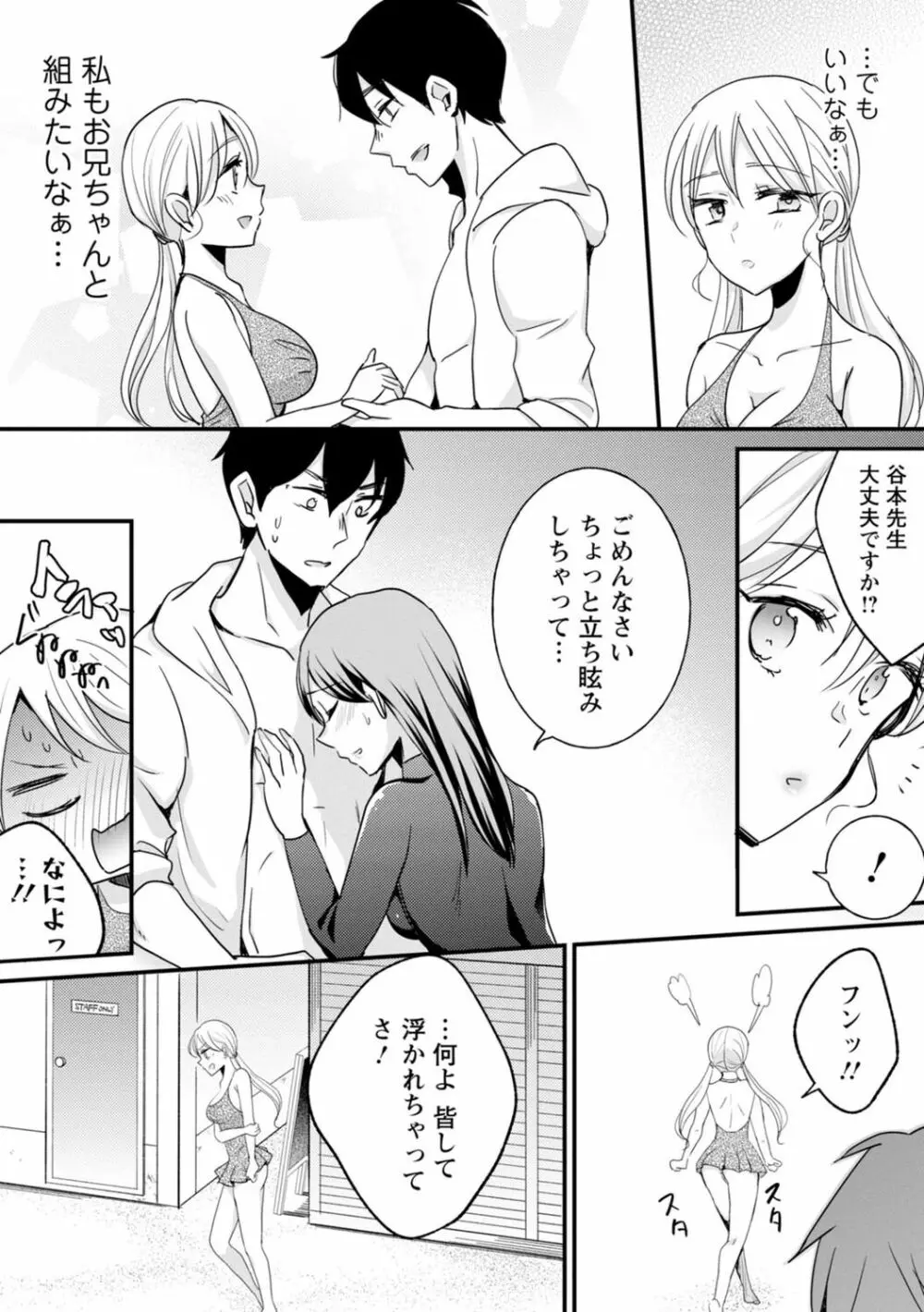 生イキギャルにガチ恋不可避!? Page.158