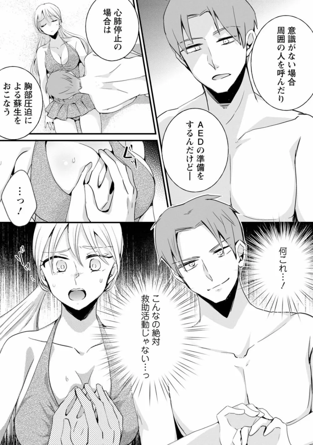 生イキギャルにガチ恋不可避!? Page.162