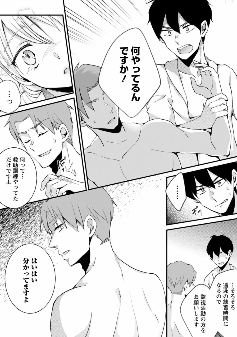 生イキギャルにガチ恋不可避!? Page.164