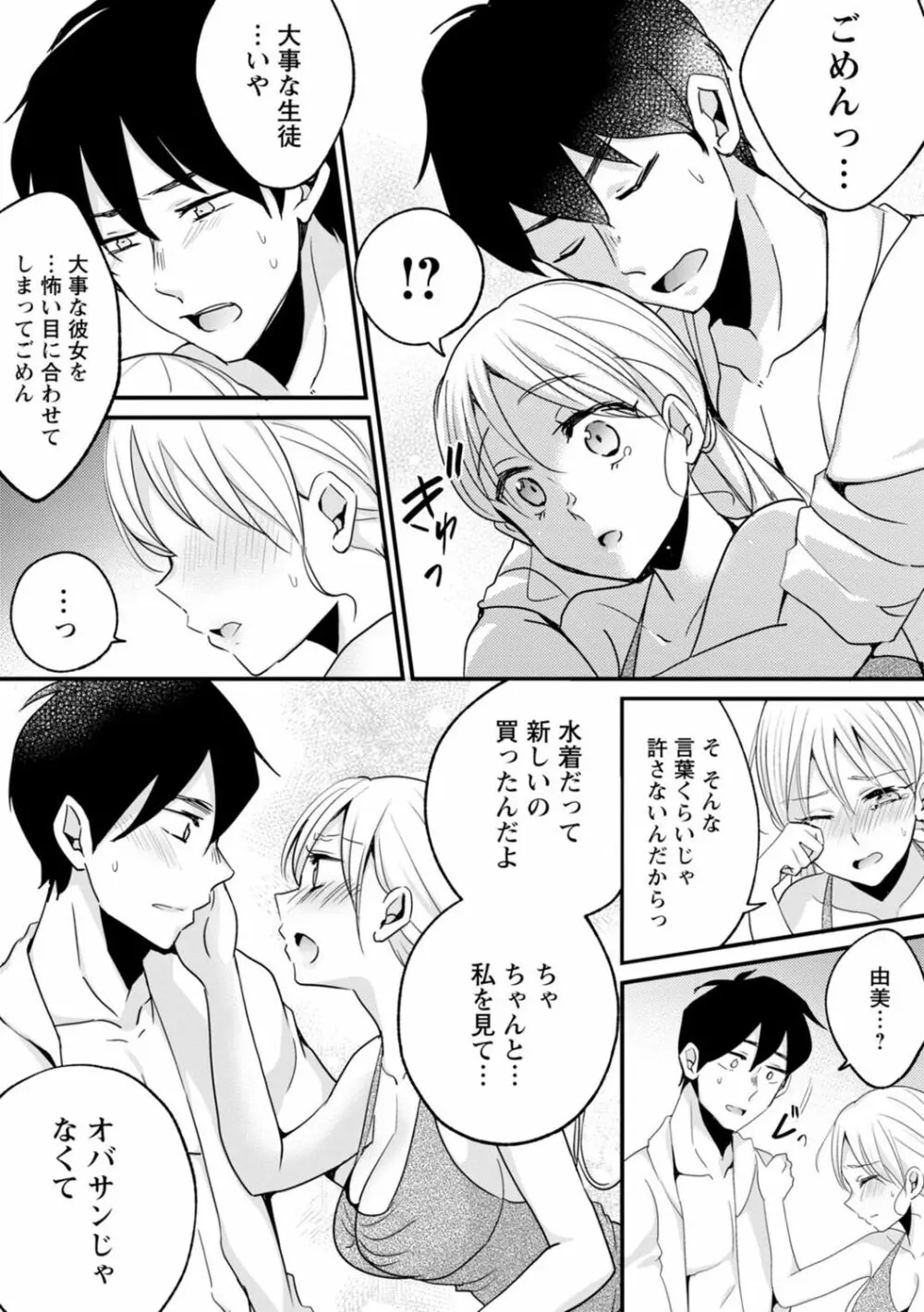 生イキギャルにガチ恋不可避!? Page.166