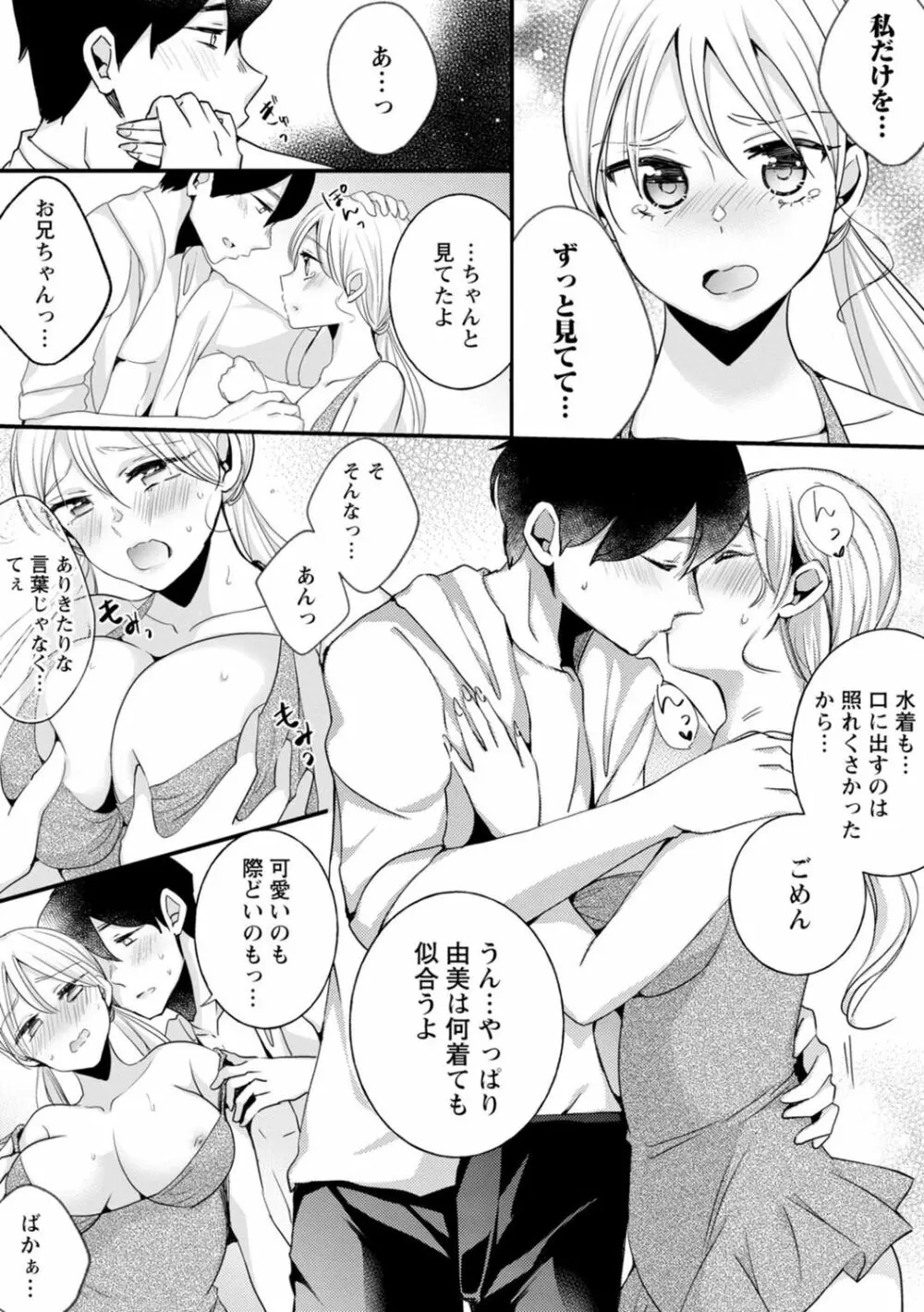 生イキギャルにガチ恋不可避!? Page.167