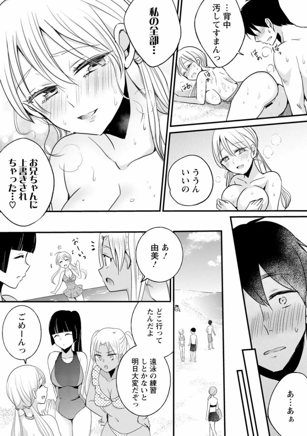 生イキギャルにガチ恋不可避!? Page.173