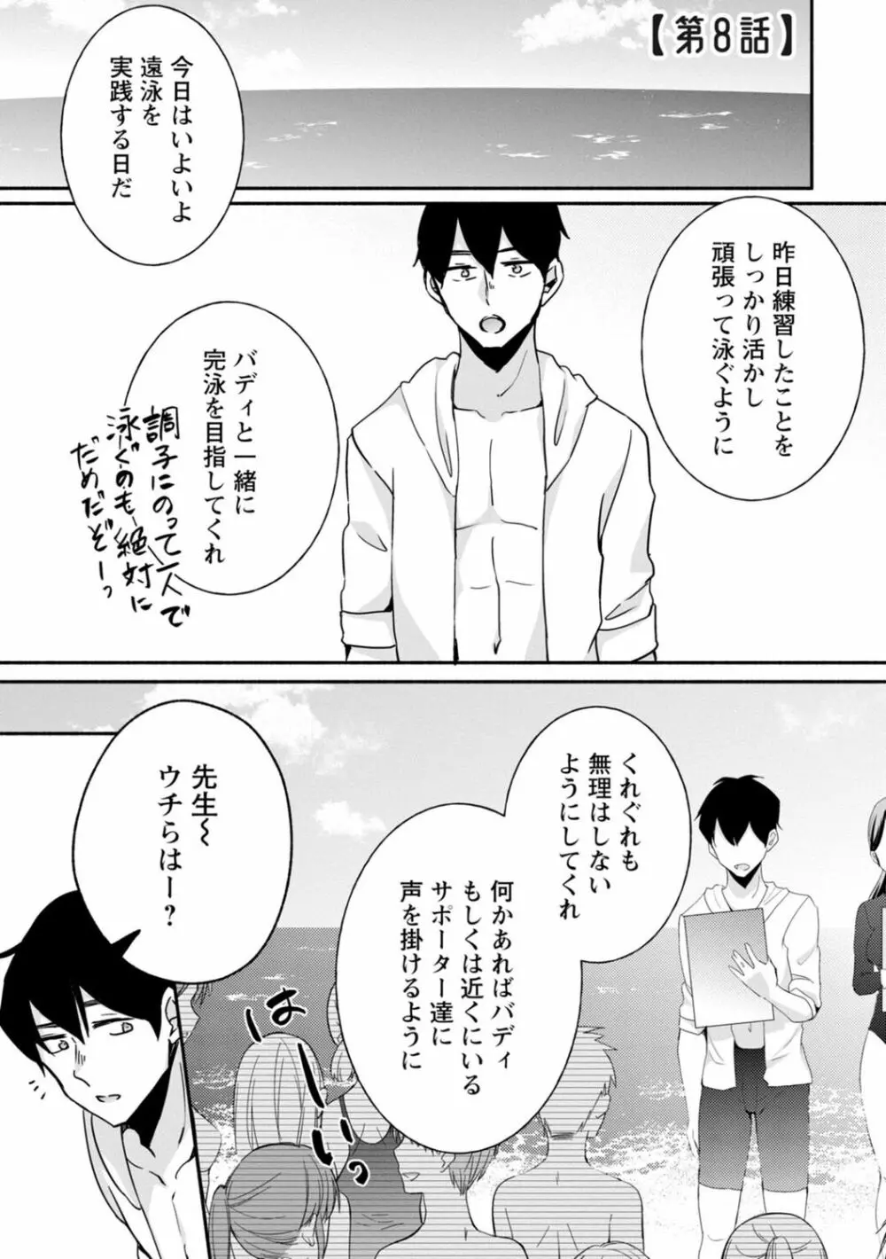 生イキギャルにガチ恋不可避!? Page.175