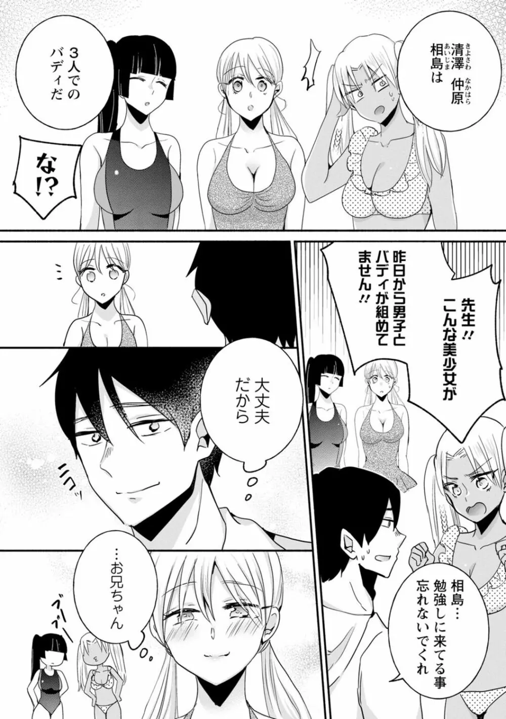 生イキギャルにガチ恋不可避!? Page.176