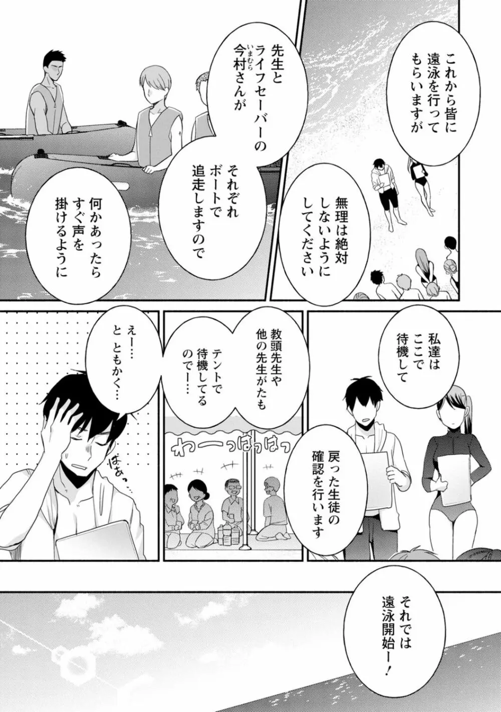 生イキギャルにガチ恋不可避!? Page.179