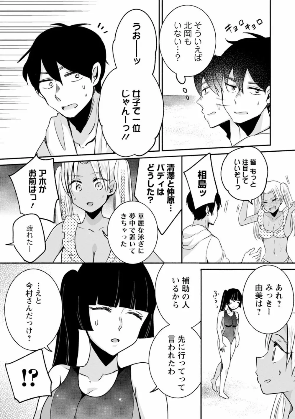 生イキギャルにガチ恋不可避!? Page.183