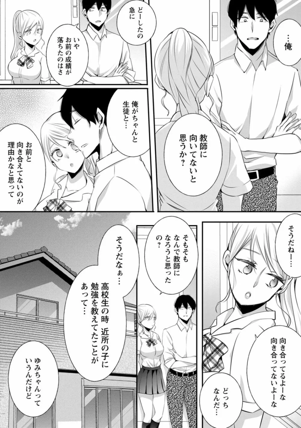 生イキギャルにガチ恋不可避!? Page.19