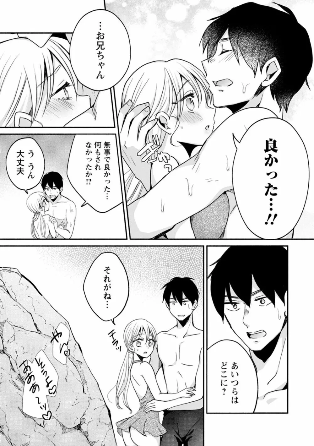 生イキギャルにガチ恋不可避!? Page.193