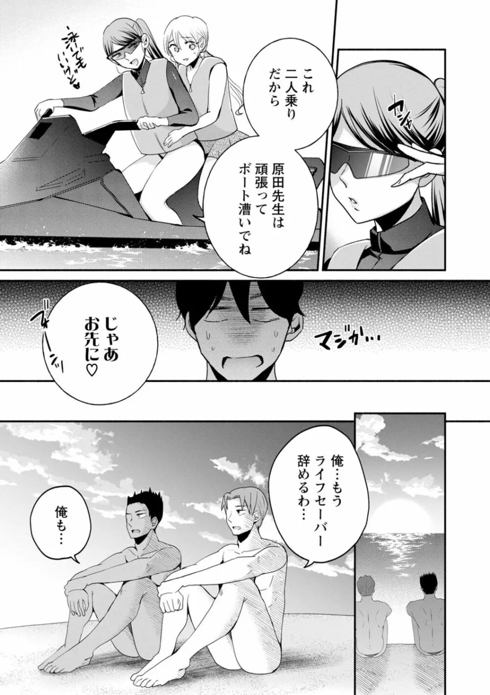 生イキギャルにガチ恋不可避!? Page.198