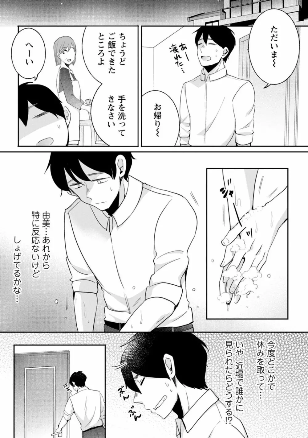 生イキギャルにガチ恋不可避!? Page.205