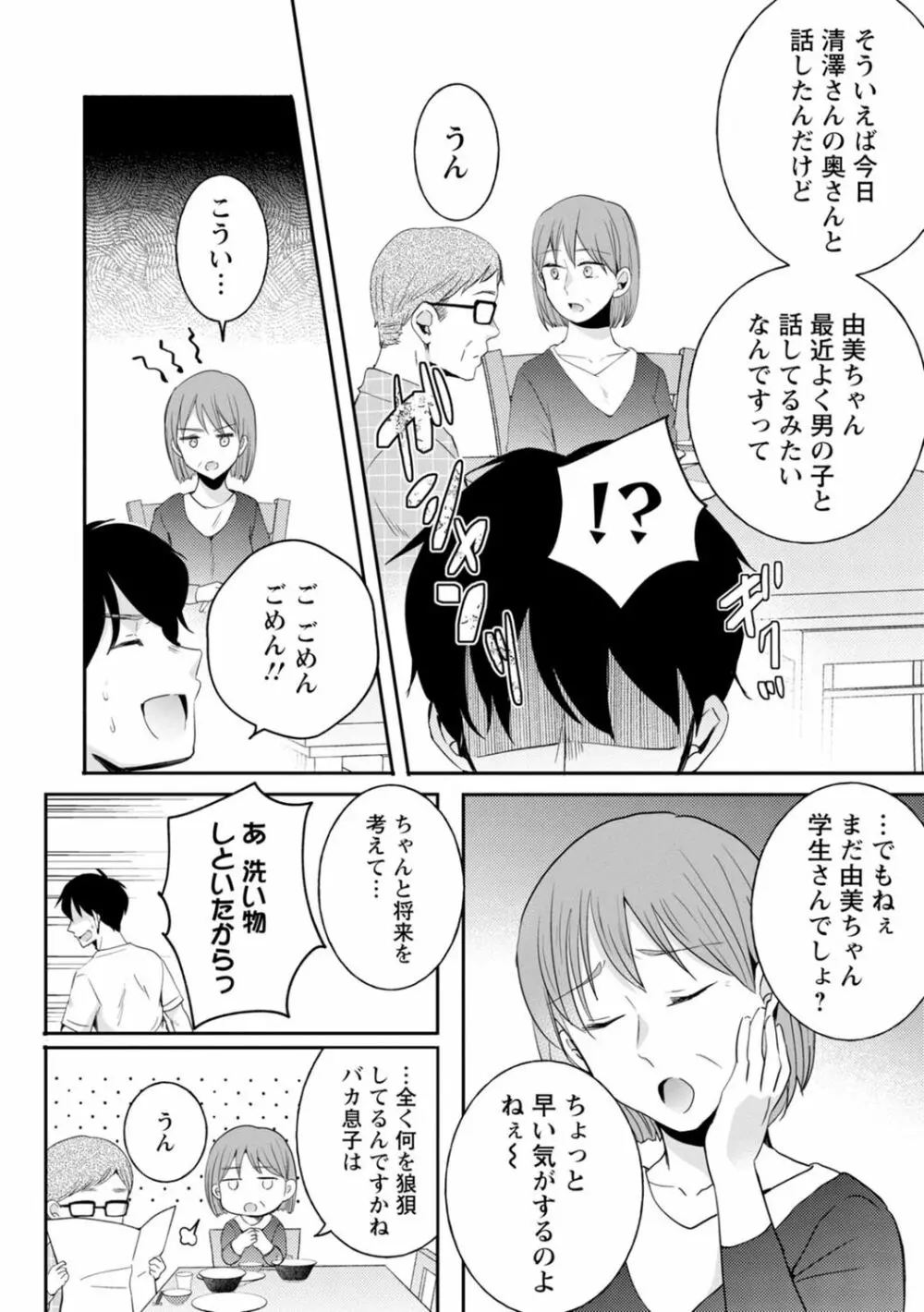 生イキギャルにガチ恋不可避!? Page.207