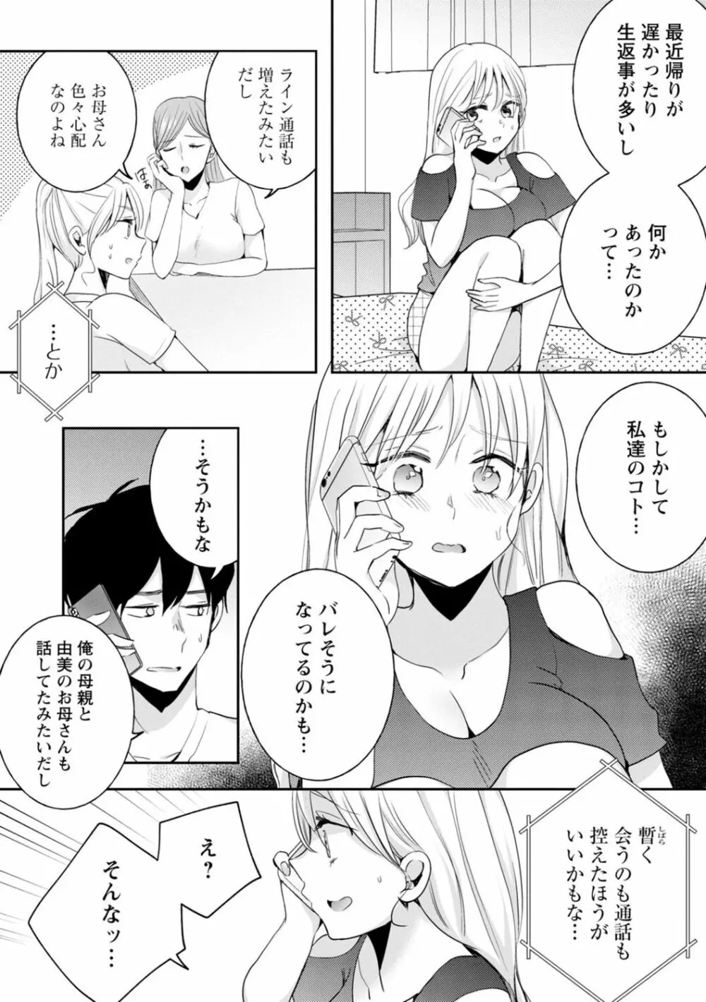 生イキギャルにガチ恋不可避!? Page.209