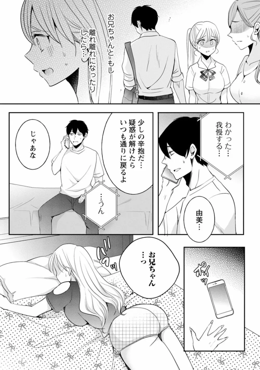 生イキギャルにガチ恋不可避!? Page.210