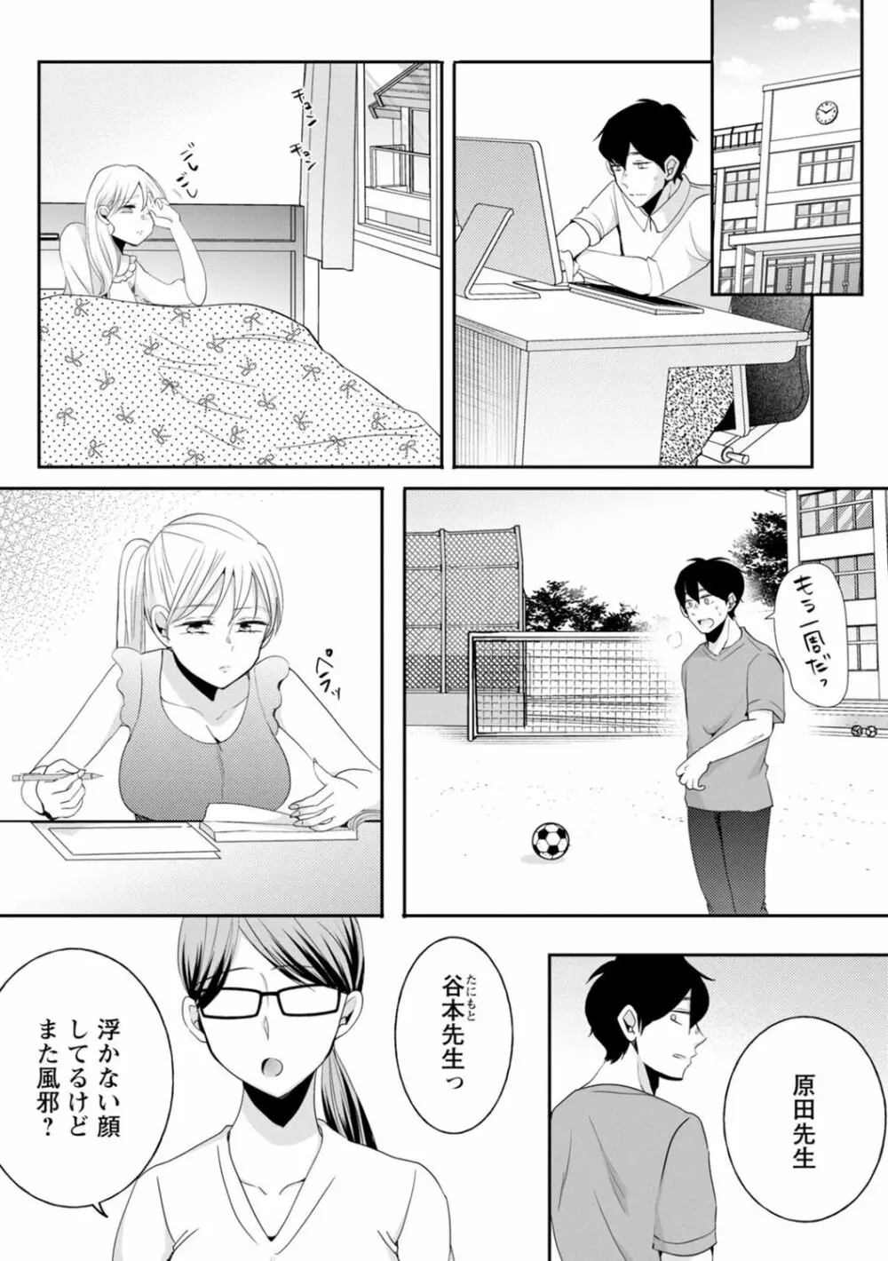 生イキギャルにガチ恋不可避!? Page.211