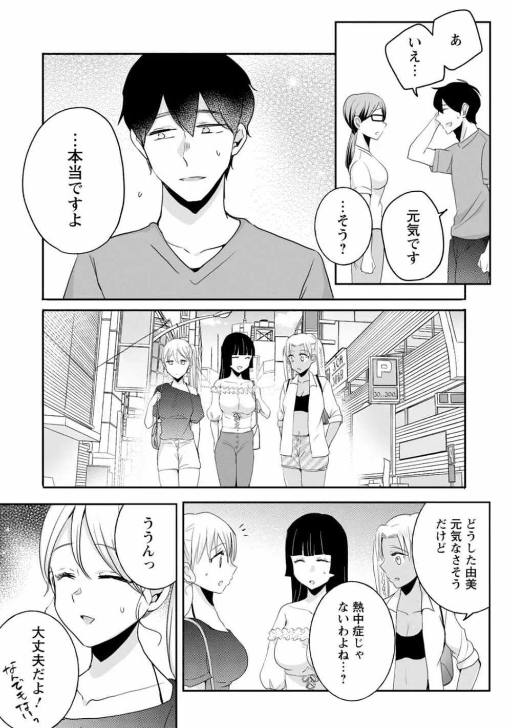 生イキギャルにガチ恋不可避!? Page.212