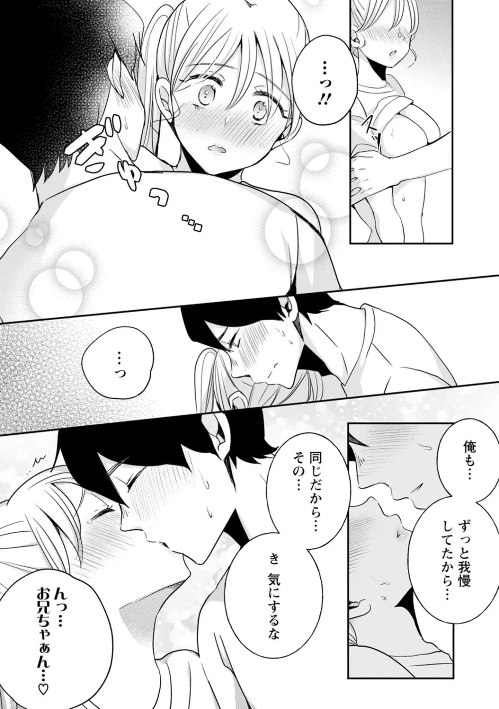 生イキギャルにガチ恋不可避!? Page.218