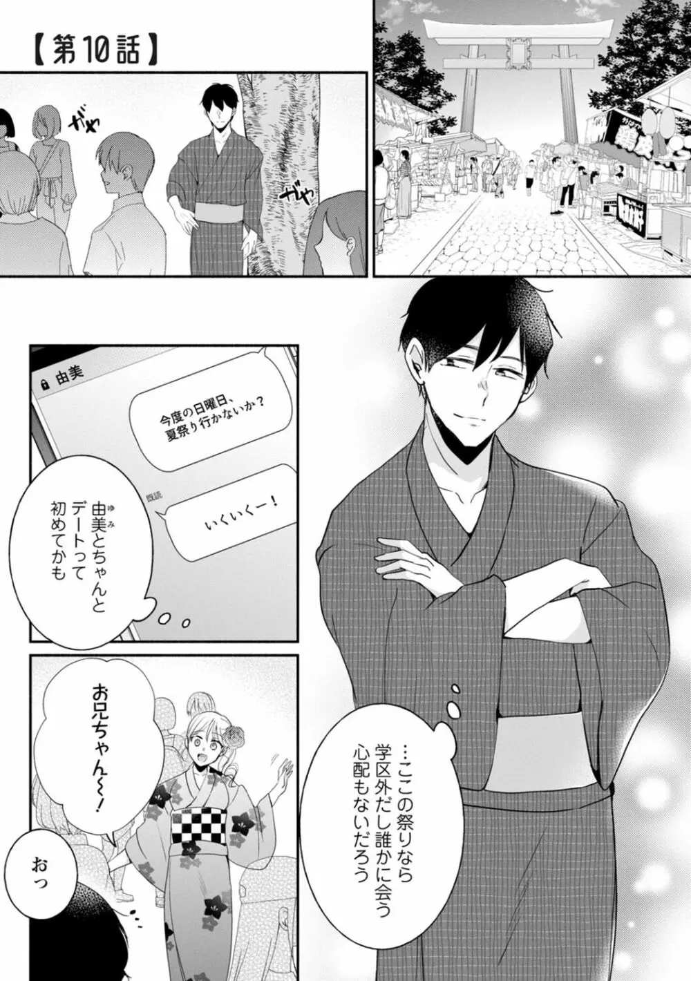 生イキギャルにガチ恋不可避!? Page.223