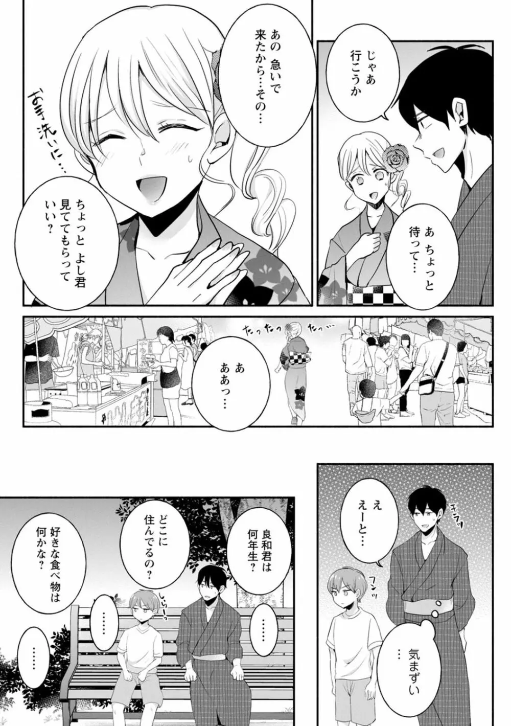 生イキギャルにガチ恋不可避!? Page.227