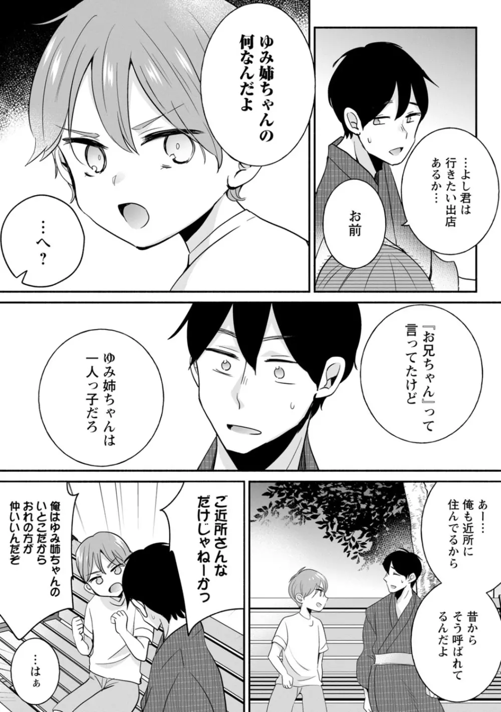 生イキギャルにガチ恋不可避!? Page.228