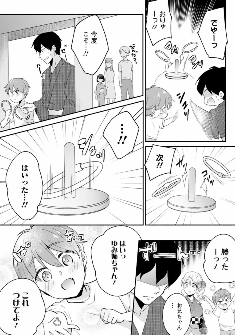 生イキギャルにガチ恋不可避!? Page.235