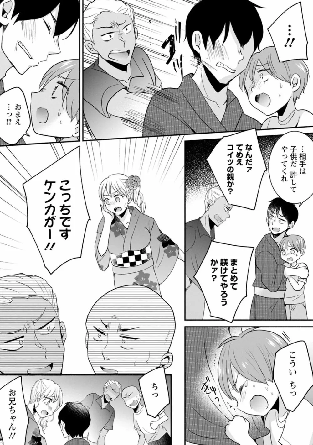 生イキギャルにガチ恋不可避!? Page.239