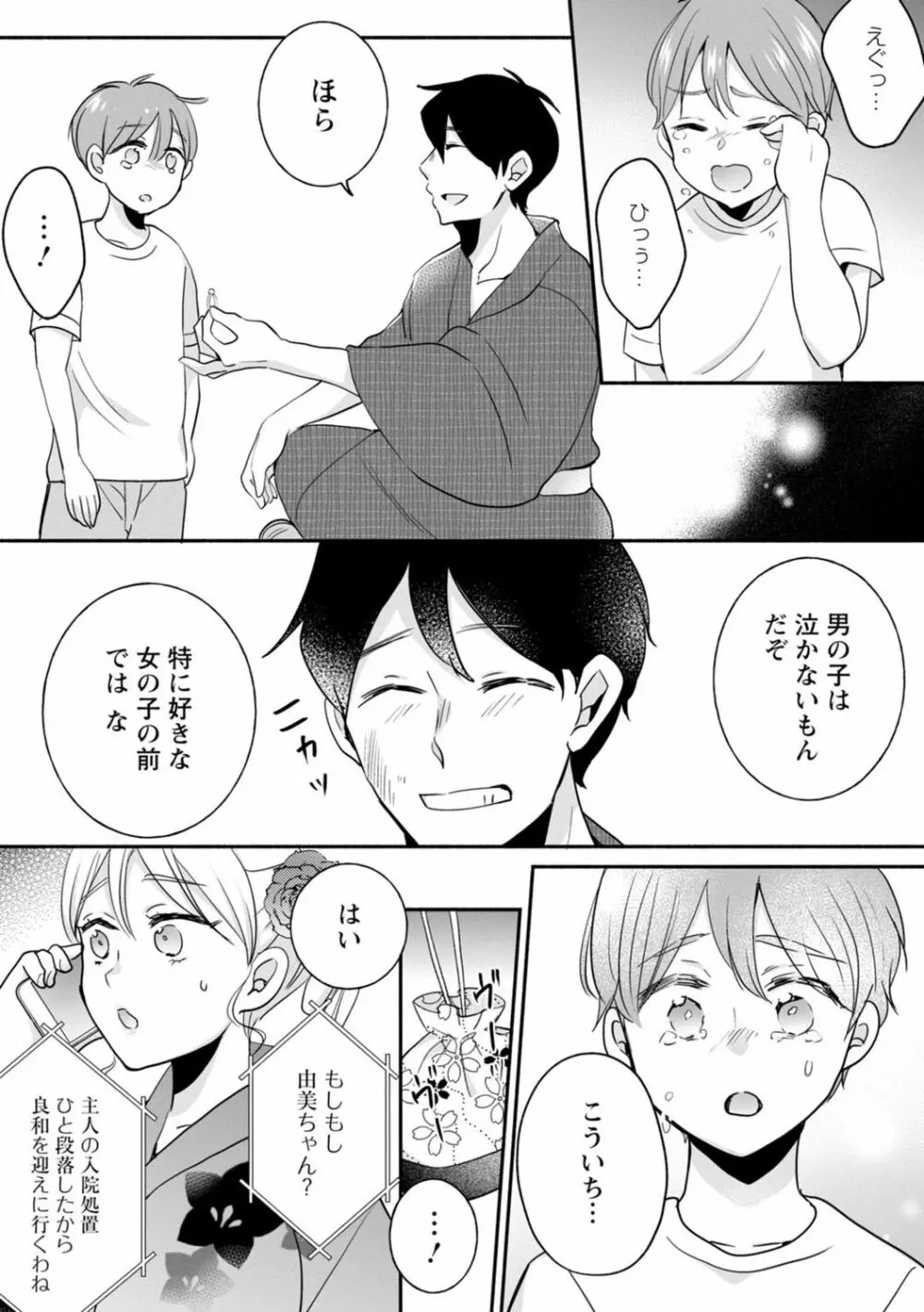 生イキギャルにガチ恋不可避!? Page.240