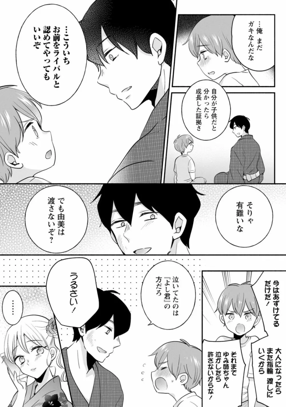 生イキギャルにガチ恋不可避!? Page.241