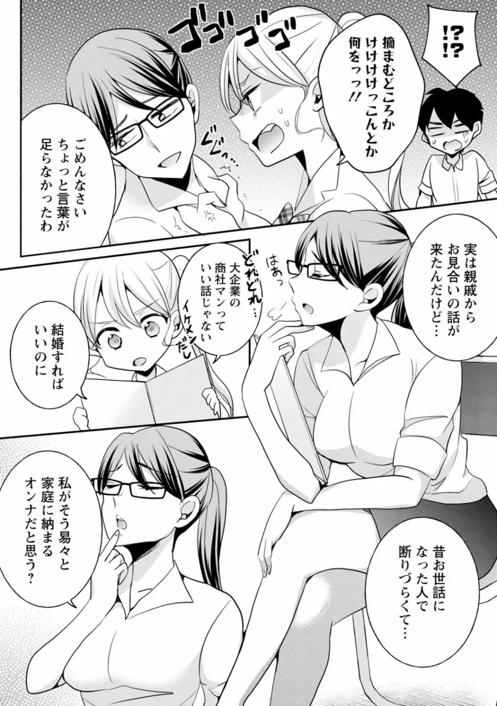 生イキギャルにガチ恋不可避!? Page.249