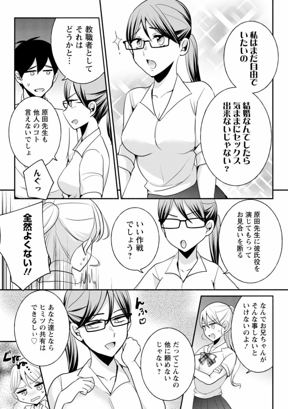 生イキギャルにガチ恋不可避!? Page.250