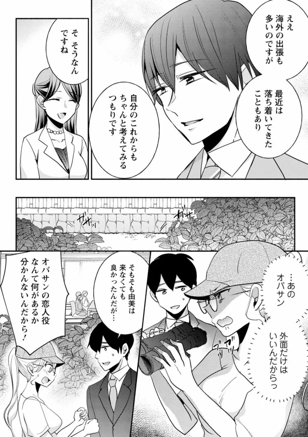 生イキギャルにガチ恋不可避!? Page.253