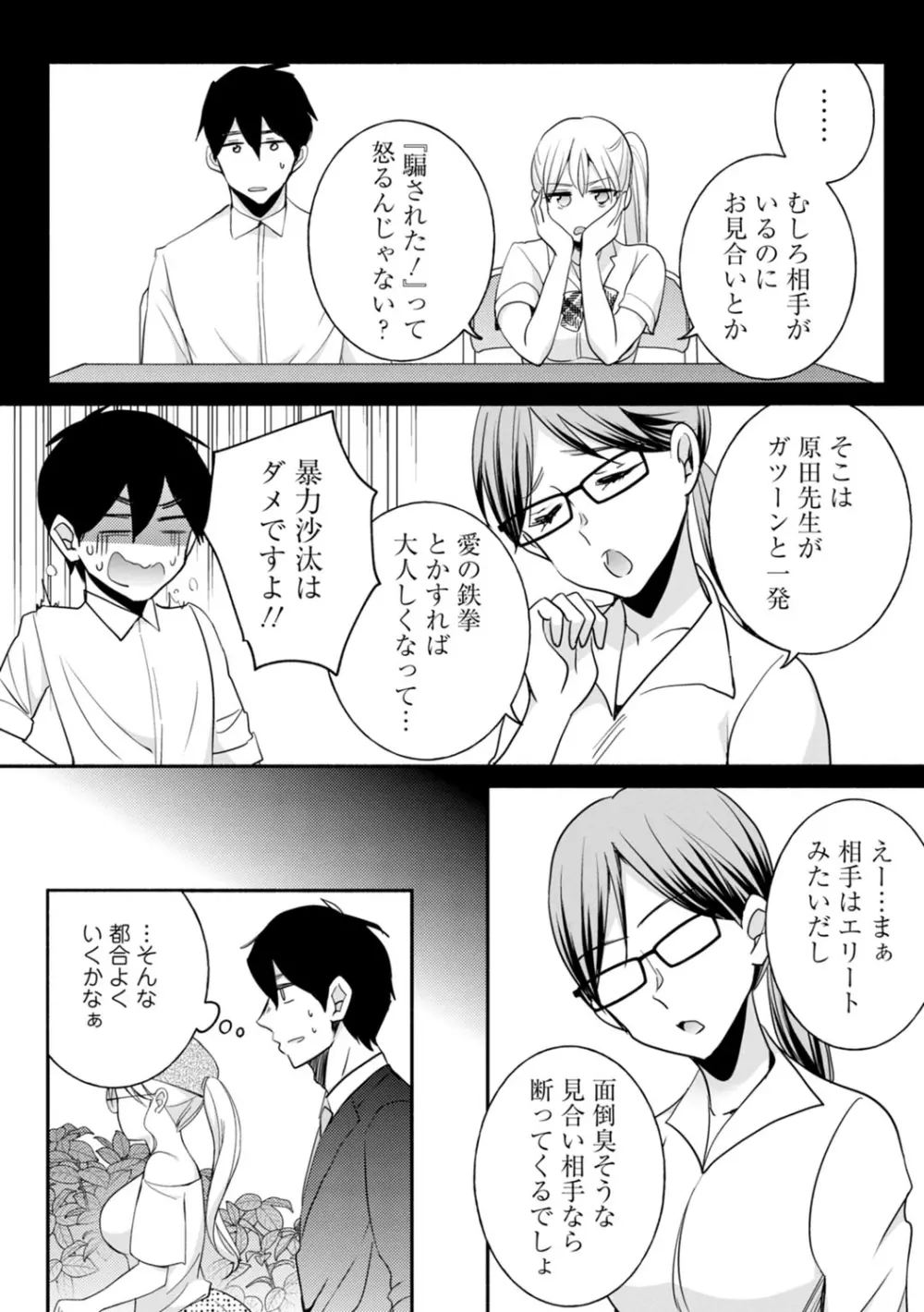 生イキギャルにガチ恋不可避!? Page.255